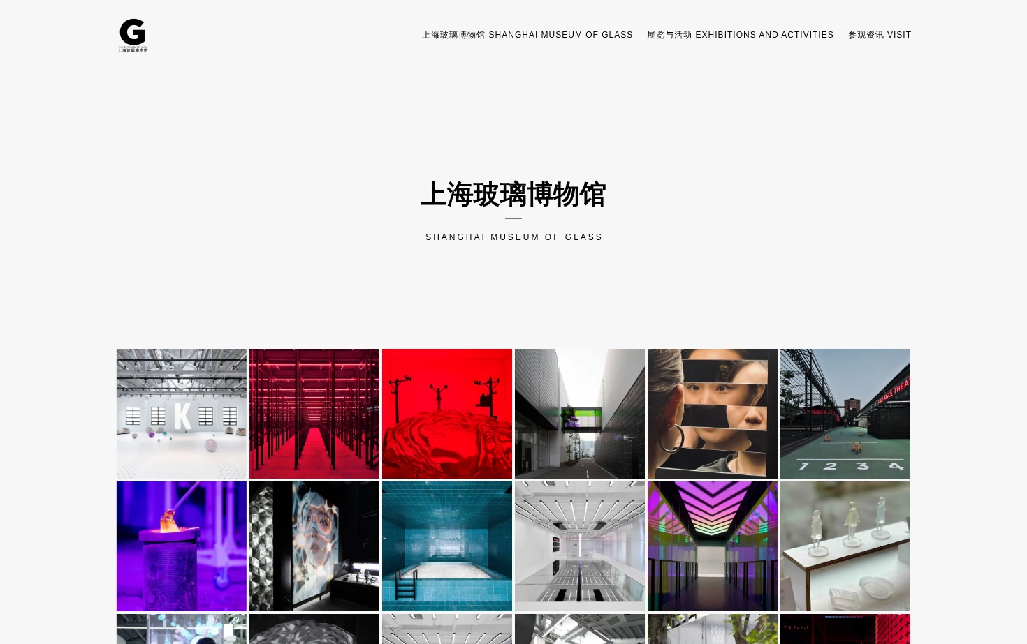 上海玻璃博物馆 Shanghai Museum of Glass 页面快照
